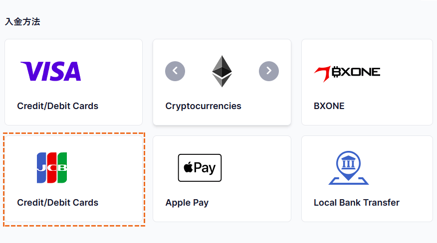 XMへの入金方法JCB選択