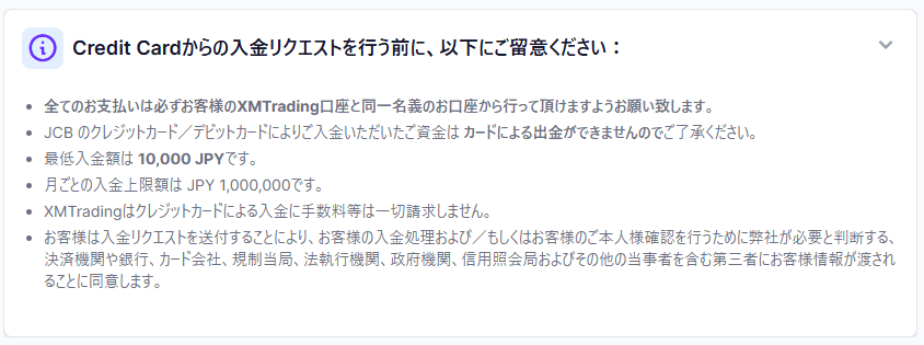 XMでJCBでの入金に関する注意事項