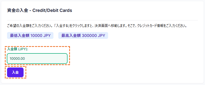 XMでJCBでの入金額入力