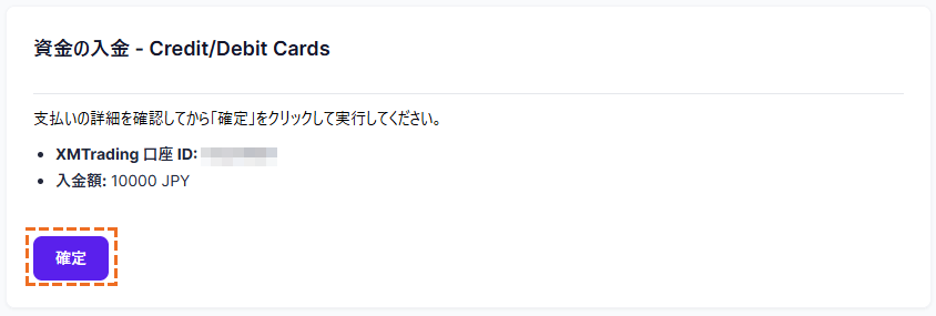 XMでJCBでの入金確定