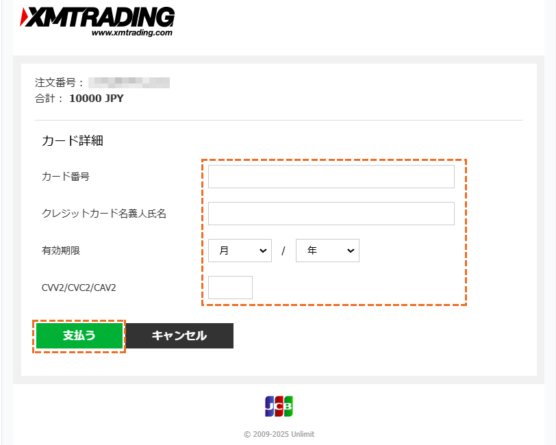 XMでJCBでの入金決済画面