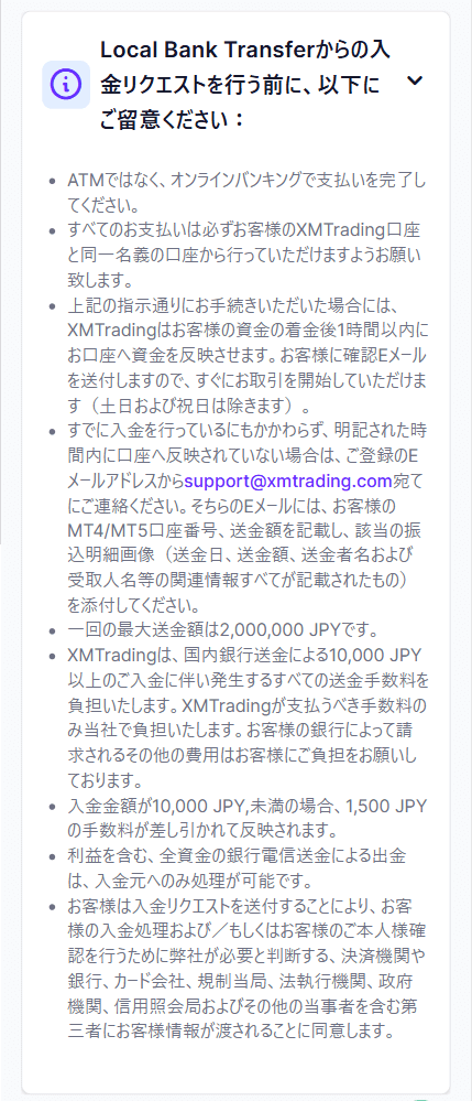 XMで国内銀行送金での入金に関する注意事項