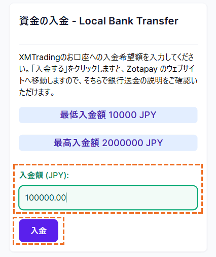 XMで国内銀行送金での入金「入金額」入力