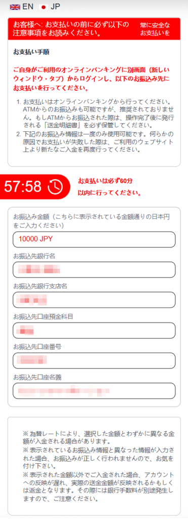 XMで国内銀行送金での入金決済画面