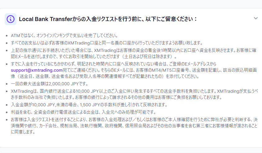 XMで国内銀行送金での入金に関する注意事項