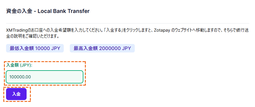 XMで国内銀行送金での入金「入金額」入力