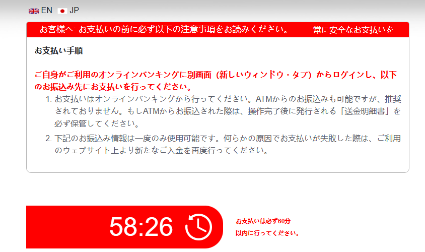 XMで国内銀行送金での入金決済画面の注意事項