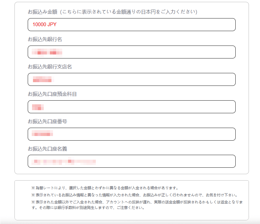 XMで国内銀行送金での入金決済画面