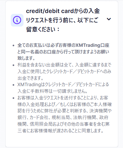 XMでVISAでの入金に関する注意事項