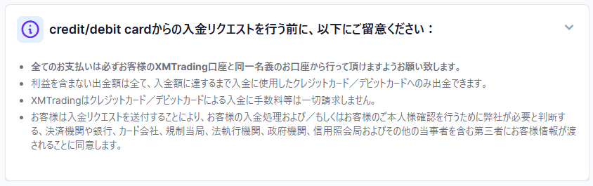 XMでVISAでの入金に関する注意事項