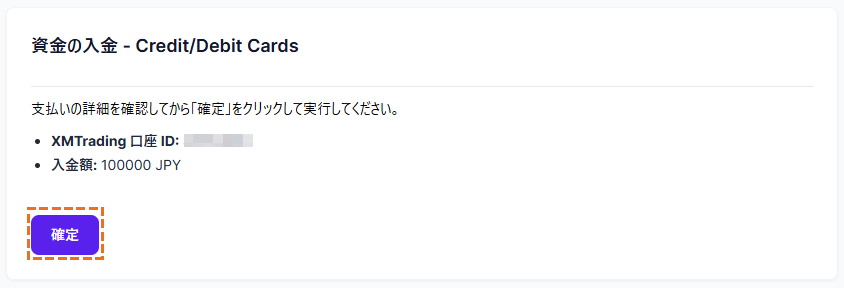 XMでVISAでの入金確定