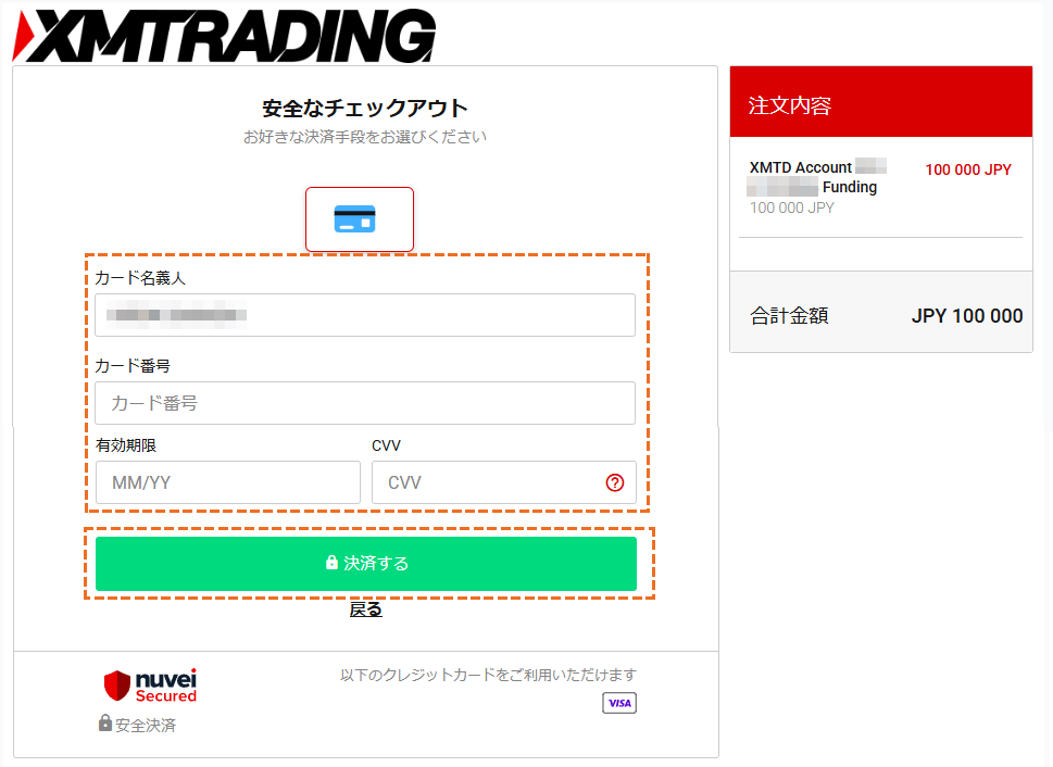 XMでVISAでの入金決済画面