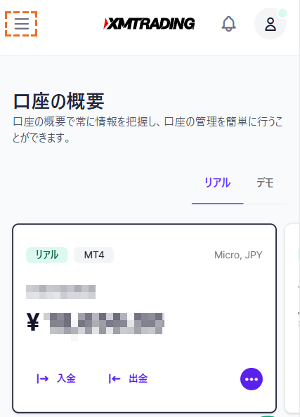 XMemailでの問い合わせ方法メニュー画面