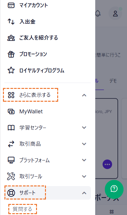 XMemailでの問い合わせ方法「さらに表示する」