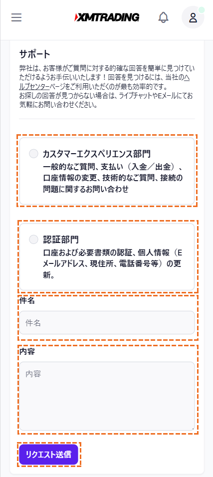 XMemailでの問い合わせ方法、内容の入力