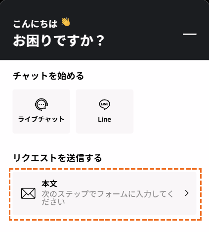 XM問い合わせ方法「Eメール」選択