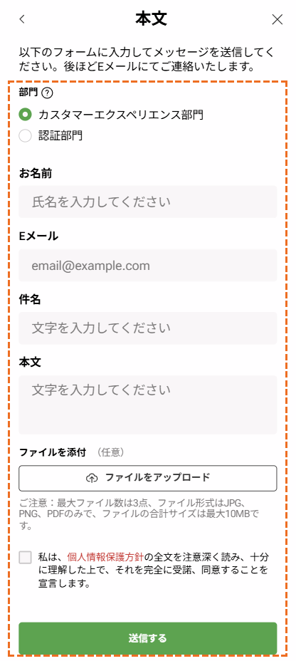 XMEメールでの問い合わせ方法「個人情報と用件」入力