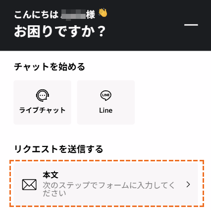 XM問い合わせ方法ログイン後「Eメール」選択