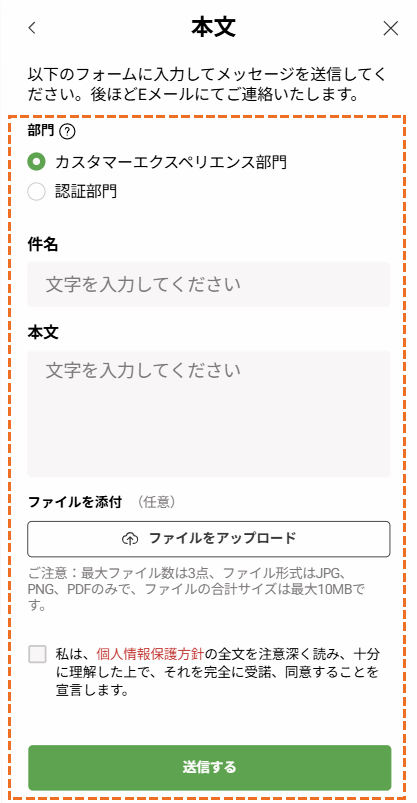 XMEメールでの問い合わせ方法「用件」入力
