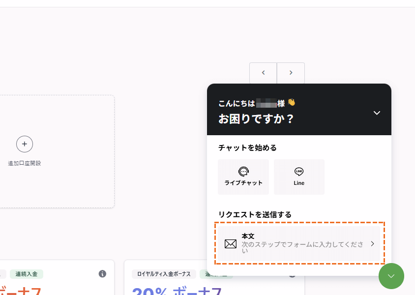 XM問い合わせ方法ログイン後「Eメール」選択