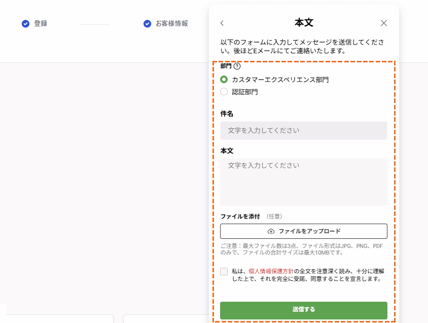 XMEメールでの問い合わせ方法「用件」入力