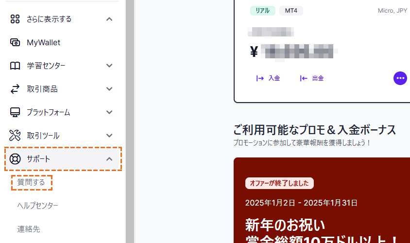 XMemailでの問い合わせ方法「質問する」