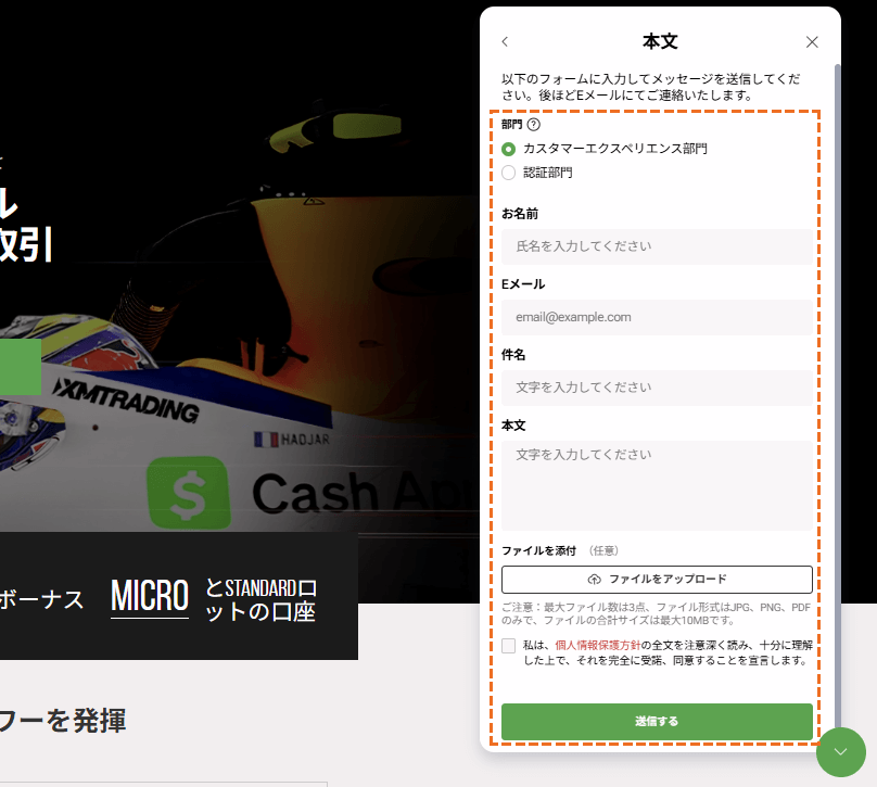 XMEメールでの問い合わせ方法「個人情報と用件」入力