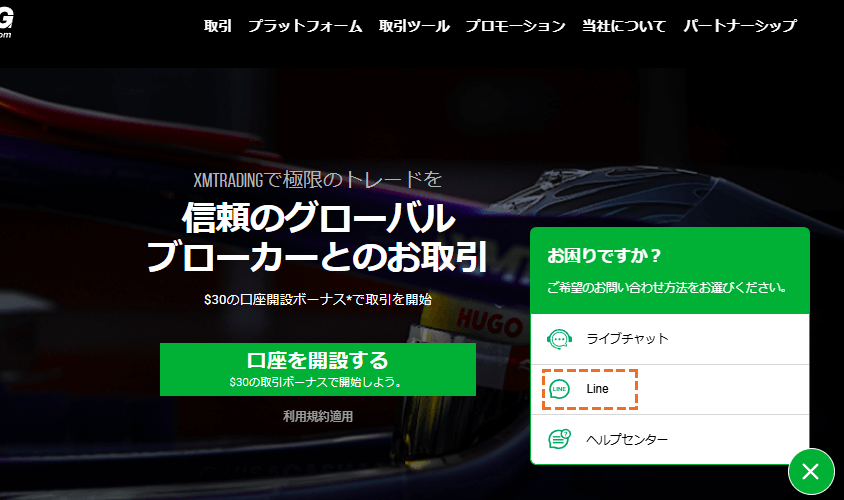 XMライブチャットでの問い合わせ方法LINE選択