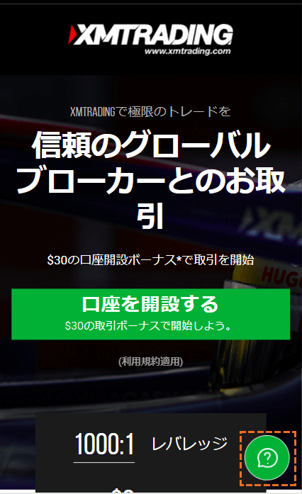 XMライブチャットでの問い合わせ方法