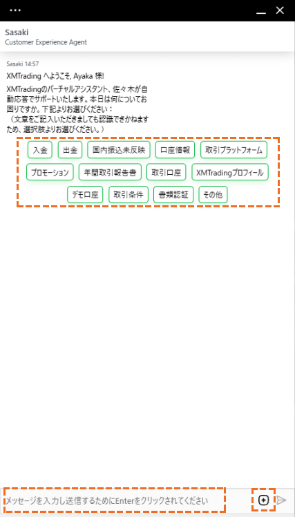 XMライブチャットでの問い合わせ方法「問い合わせ内容」選択