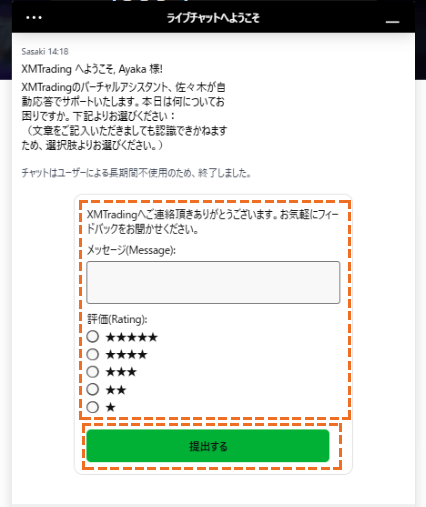 XMライブチャットでの問い合わせ方法「チャット終了」