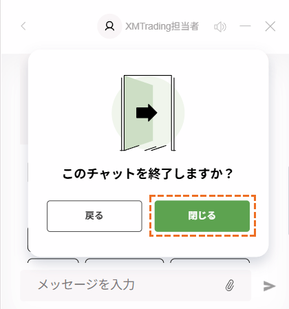 XMサポート「ライブチャット」終了