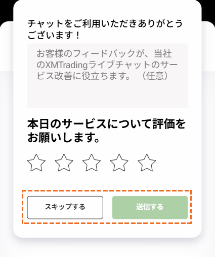 XMサポート「ライブチャット」評価
