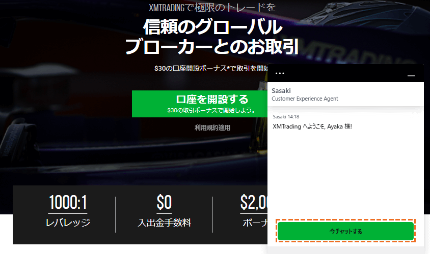 XMライブチャットでの問い合わせ方法「ライブチャットスタート」