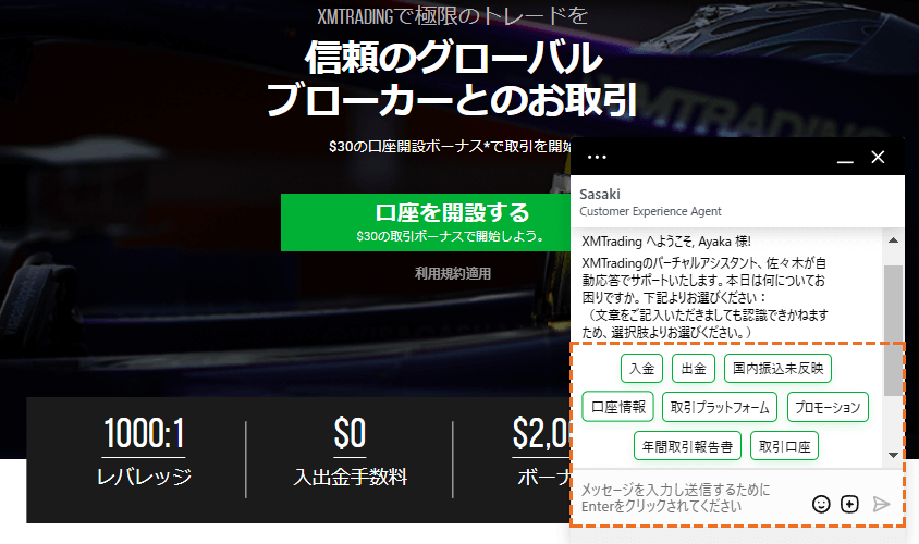 XMライブチャットでの問い合わせ方法「問い合わせ内容選択」