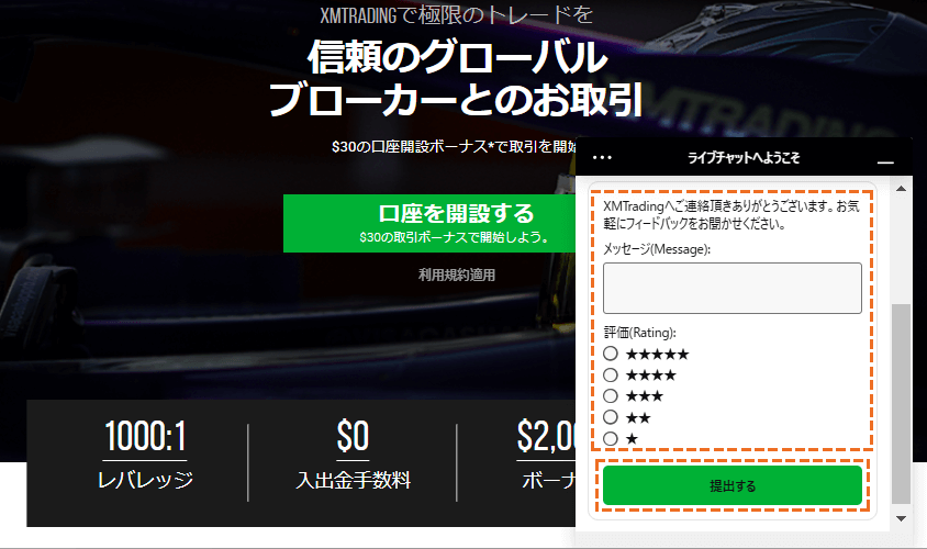 XMライブチャットでの問い合わせ方法「チャットの終了方法」