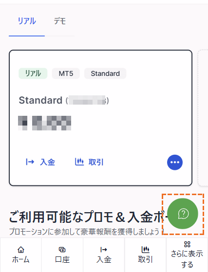 XMログイン後のライブチャット問い合わせ