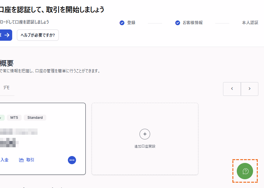 XMログイン後のライブチャット問い合わせ