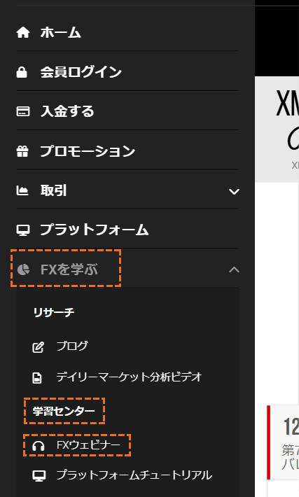 XMウェビナー登録方法「学習センター」