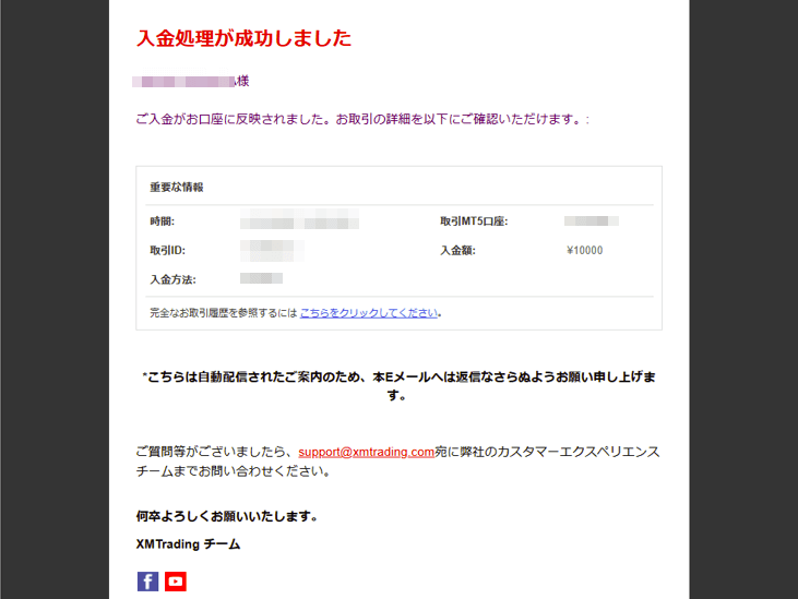 XM着金完了Eメール