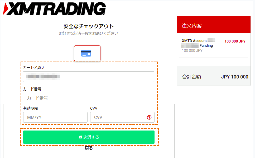 XMでのvisaカード入金決済