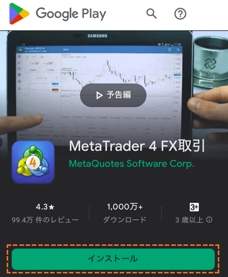 exnessのmt4をgoogleplayでダウンロード