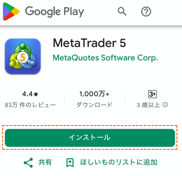 exnessのmt5をgoogleplayでダウンロード