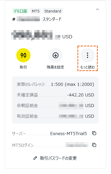 exness口座情報の確認方法
