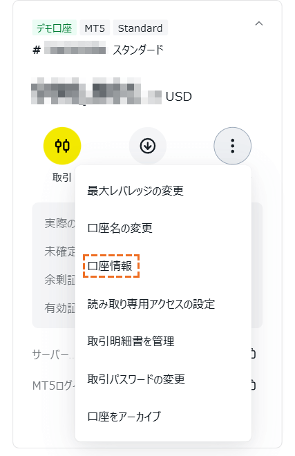 exnessの口座情報ボタン