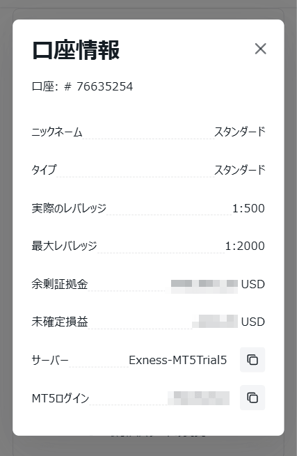 exnessの口座情報