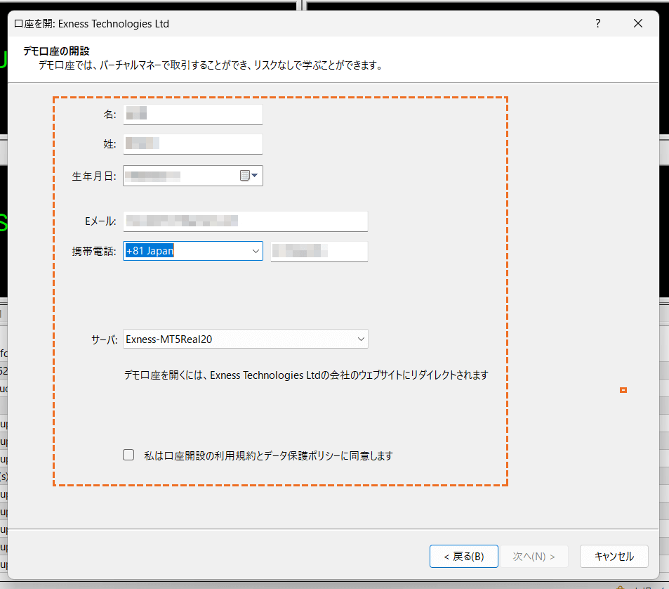 exnessのMT5個人情報入力