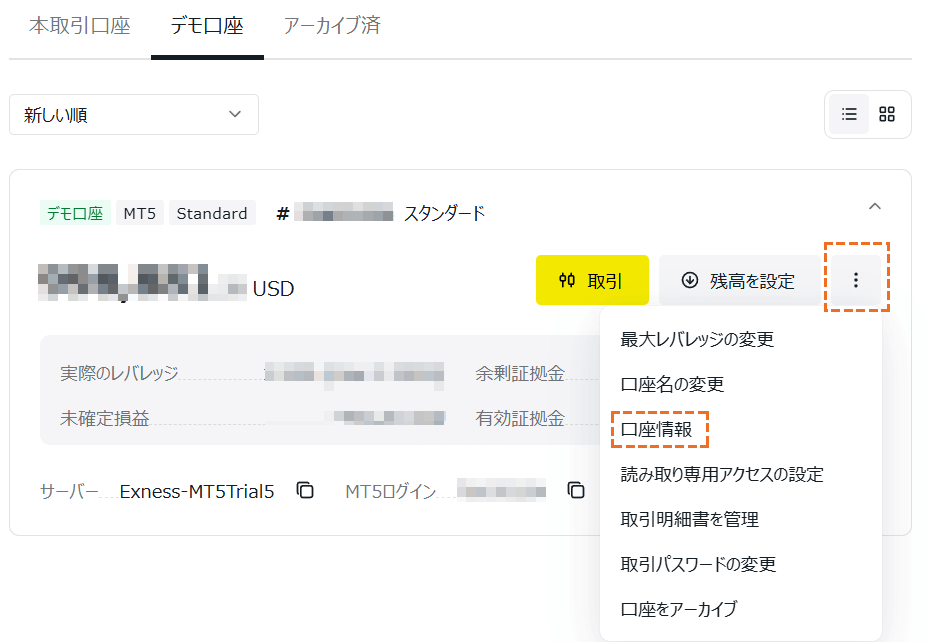 exnessの口座情報ボタン