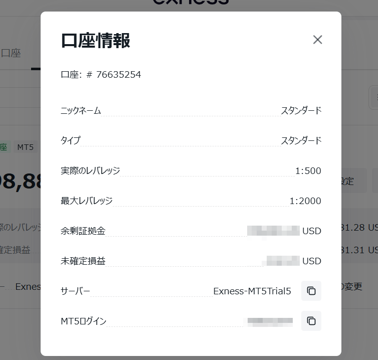 exnessの口座情報