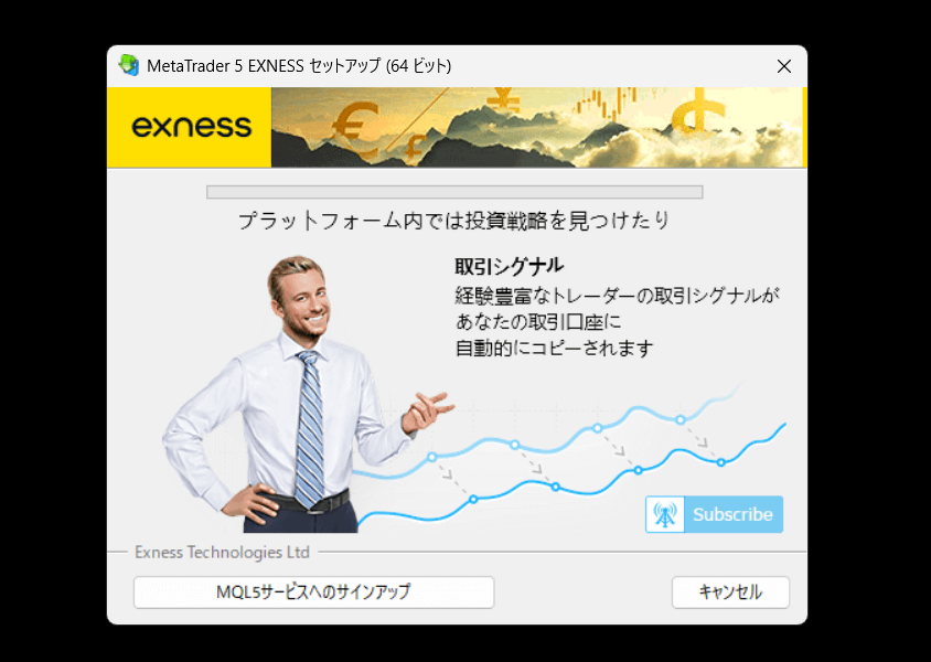 exnessのMT5ダウンロード待機